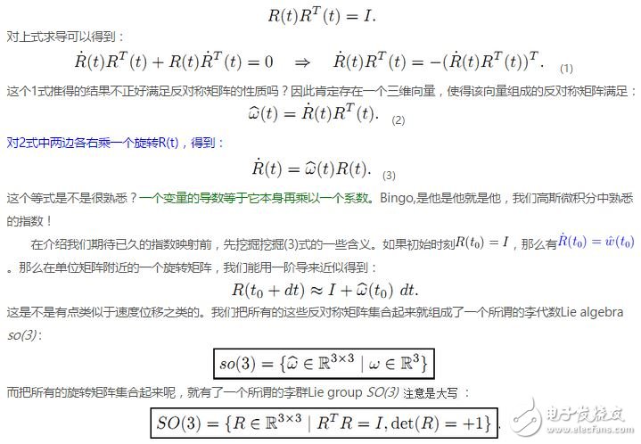 李群、李代數(shù)在計(jì)算機(jī)視覺中的應(yīng)用