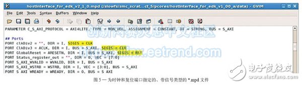 圖5—為時(shí)鐘和復(fù)位端口指定的、帶信號(hào)類型的*.mpd文件