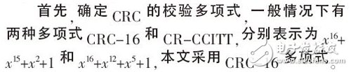 基于FPGA的內(nèi)置并行CRC校驗的UART