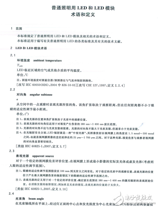 GB-T 24826-2009普通照明用LED和LED模塊術(shù)語(yǔ)和定義