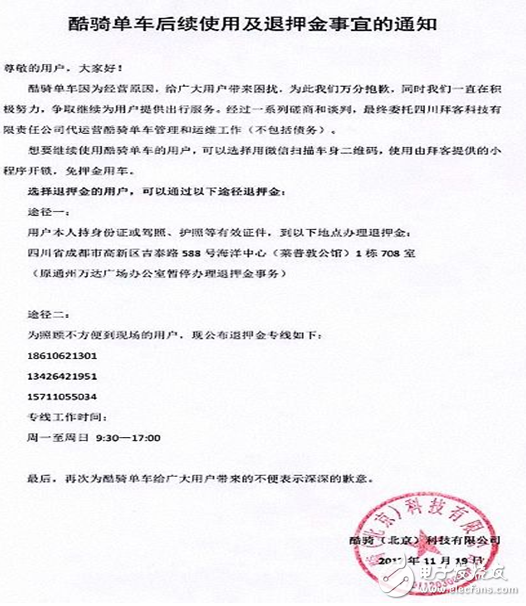 好消息！酷奇單車的押金可以退了,后續(xù)經(jīng)營由拜客接盤