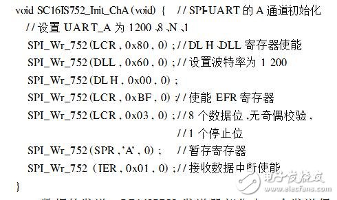 擴展UART的設(shè)計過程、原理及實例