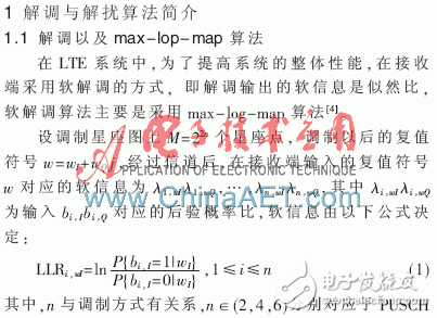 LTE系統(tǒng)中解調(diào)與解擾在FPGA中的實(shí)現(xiàn)設(shè)計(jì)詳解