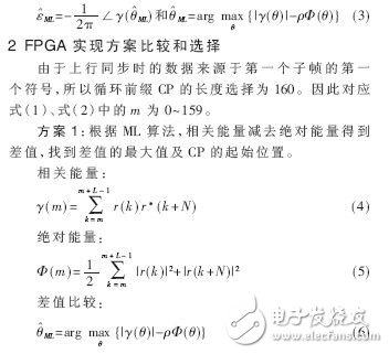 基于FPGA的TD-LTE系統(tǒng)上行同步的實(shí)現(xiàn)