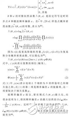 基于FPGA的TD-LTE系統(tǒng)上行同步的實(shí)現(xiàn)