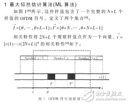 基于FPGA的TD-LTE系統(tǒng)上行同步的實(shí)現(xiàn)