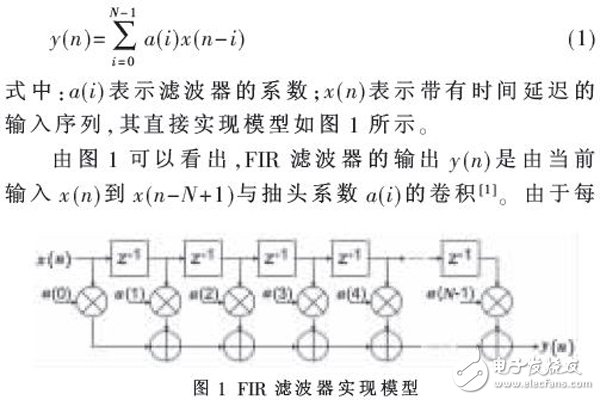 基于FPGA的高階FIR濾波器強抗干擾數(shù)據(jù)采集系統(tǒng)
