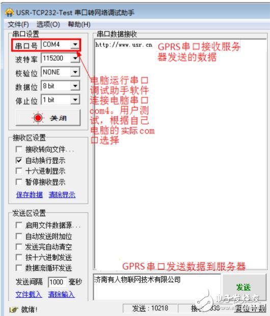 GPRS模塊連接服務器設置方法