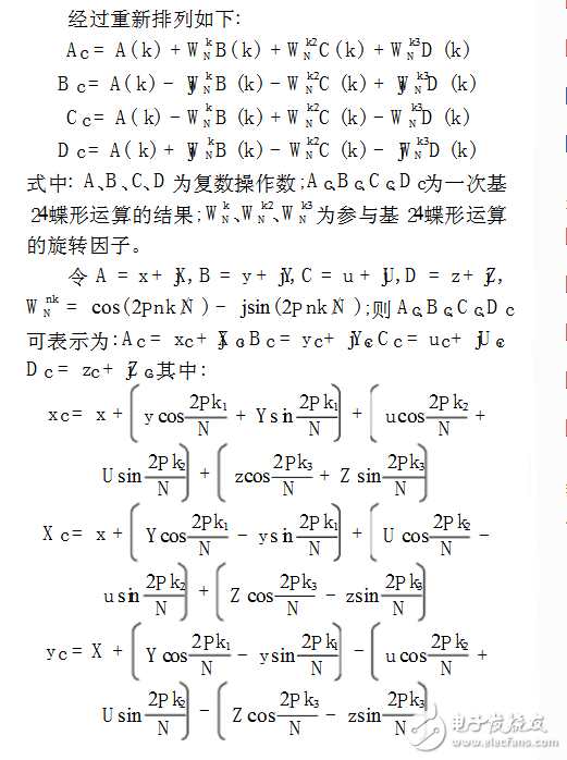 基4fft蝶形圖運(yùn)算單元解析