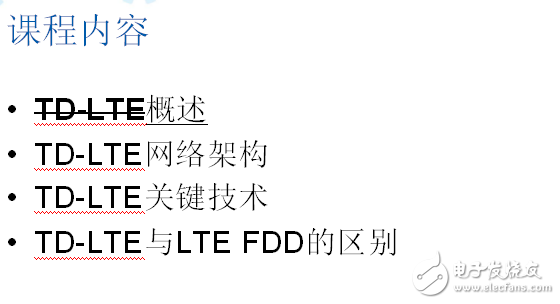TD-LTE基本原理及關(guān)鍵技術(shù)概述