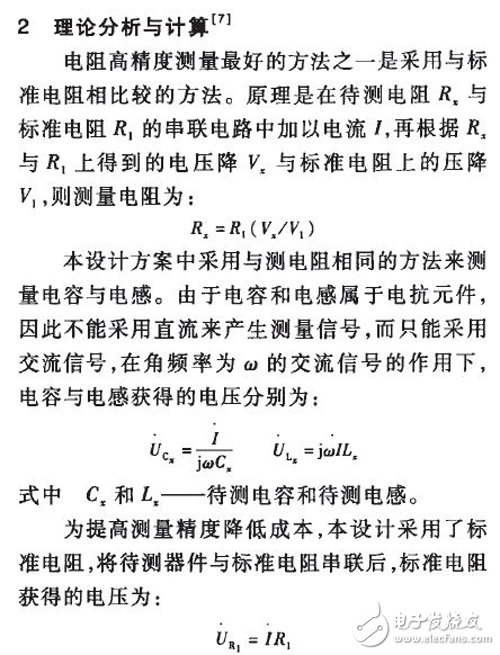 基于FPGA和MCU的測(cè)量系統(tǒng)，可自動(dòng)測(cè)量RLC的多項(xiàng)基本參數(shù)