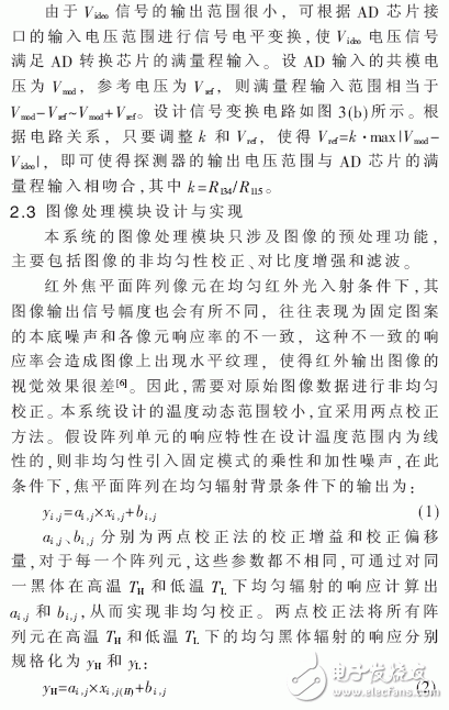 基于賽靈思FPGA的小型星載非制冷紅外成像系統(tǒng)設(shè)計與實現(xiàn)