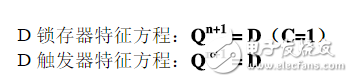 數(shù)字電路中D觸發(fā)器和D鎖存器分別有什么作用？
