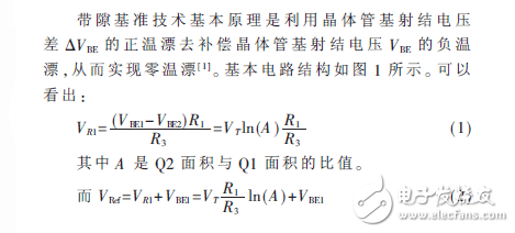 cmos帶隙基準電壓源設(shè)計