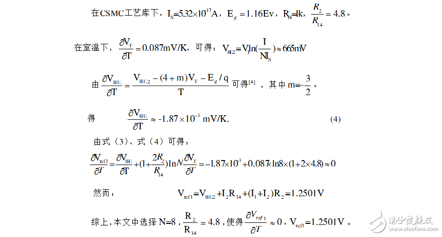 cmos帶隙基準電壓源設(shè)計