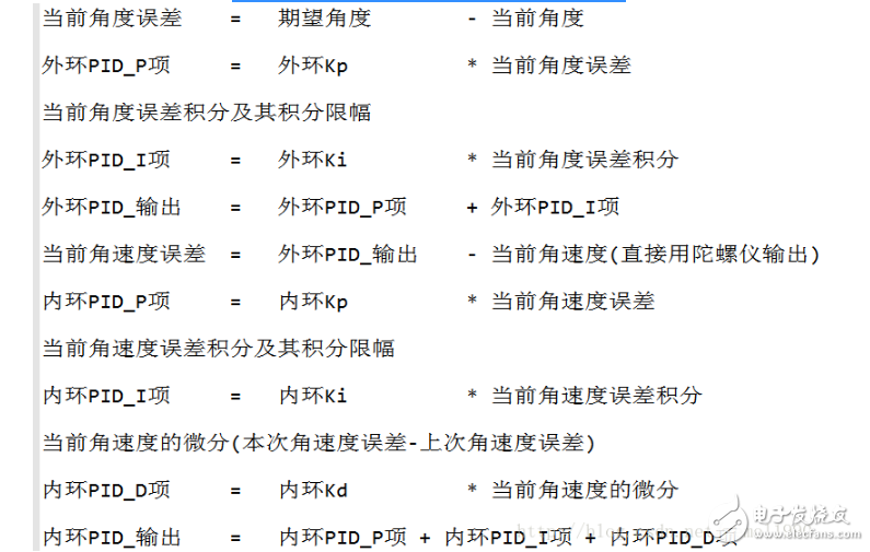 我的四軸專(zhuān)用PID參數(shù)整定方法及原理