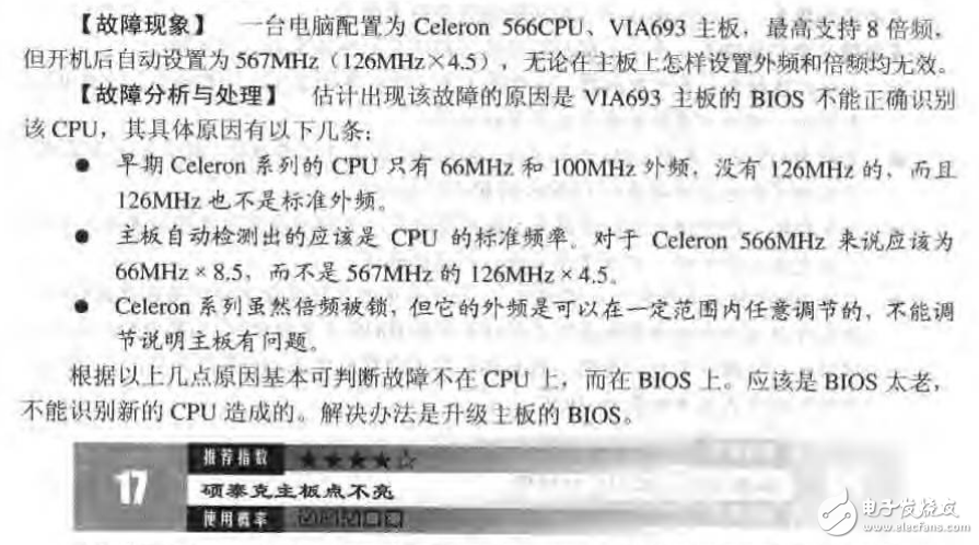 電腦常見故障現(xiàn)象及其分析與處理等實(shí)用技巧的分享（1000例）
