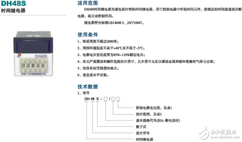 繼電器系列與接觸式繼電器系列產(chǎn)品相關(guān)知識(shí)與技術(shù)詳述
