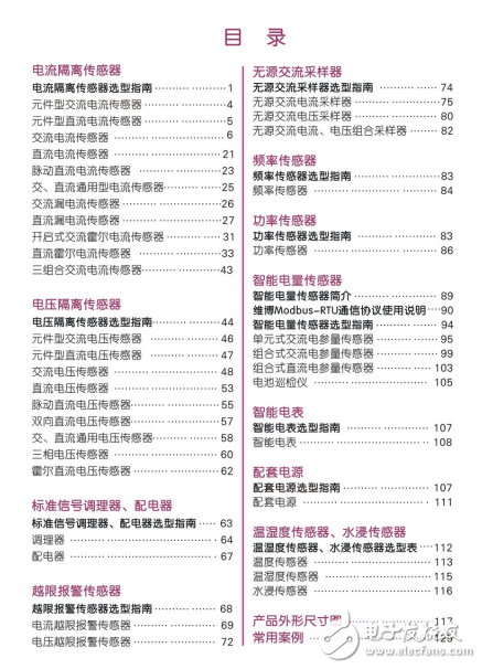 電流、電壓傳感器選型手冊(cè)