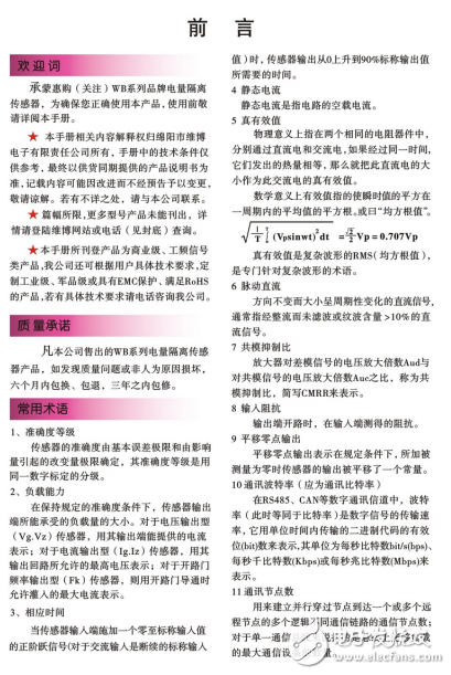 電流、電壓傳感器選型手冊(cè)