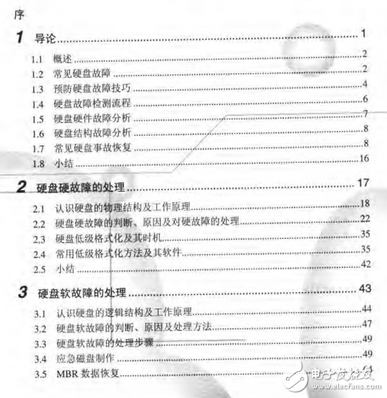 數(shù)據(jù)備份、恢復(fù)與急救完全手冊