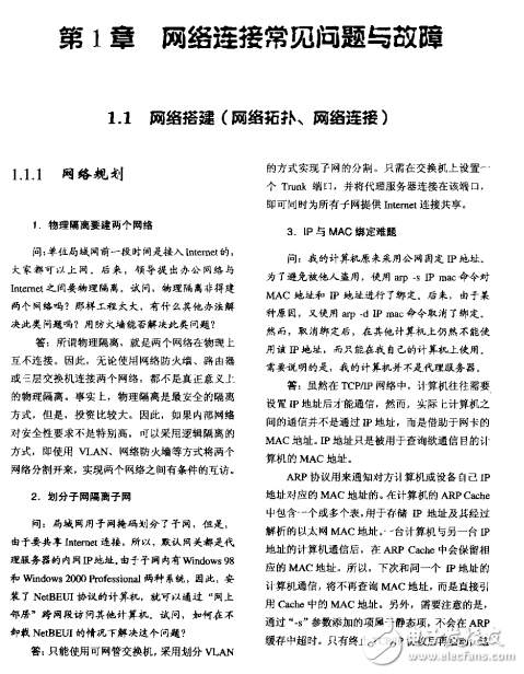 網(wǎng)絡(luò)常見問(wèn)題與故障1000例
