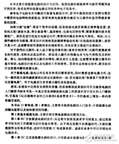 《振蕩電路的設(shè)計與應用》