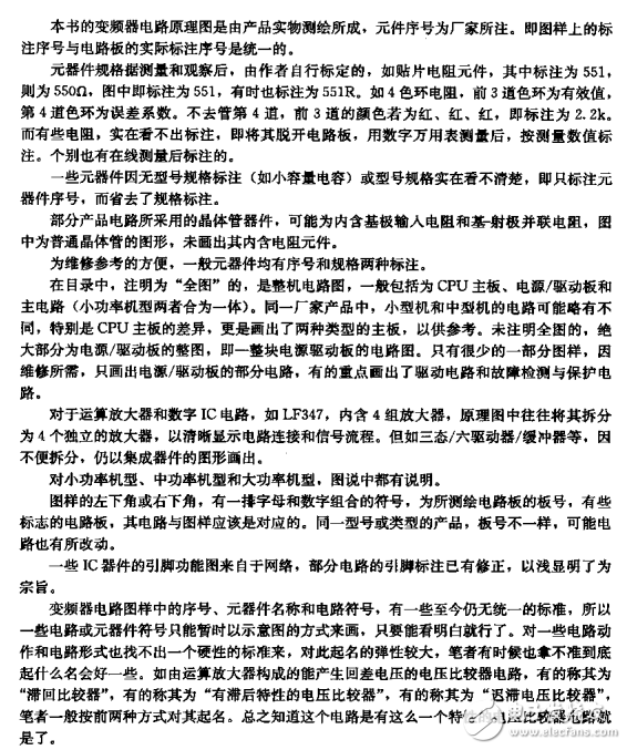 變頻器實(shí)用電路圖集與原理圖說(shuō)