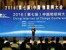 2017iot大會(huì)