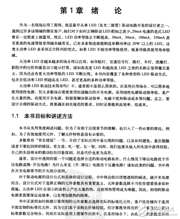 LED驅(qū)動電路設(shè)計