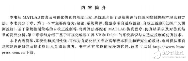 系統(tǒng)辨識(shí)與自適應(yīng)控制MATLAB仿真