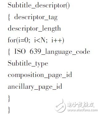  機頂盒平臺的字幕數(shù)據(jù)格式分析及其顯示實現(xiàn)