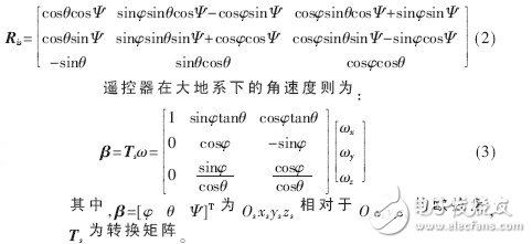  基于體感算法的多功能藍牙遙控器的設(shè)計