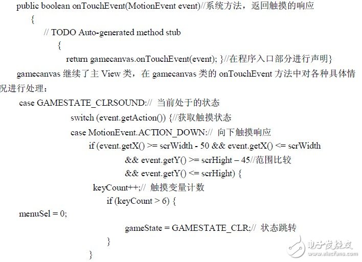  Android平臺消息響應機制的研究及其觸摸屏響應的優(yōu)化實現