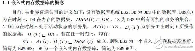  一種新的嵌入式內(nèi)存數(shù)據(jù)庫的設(shè)計(jì)方法
