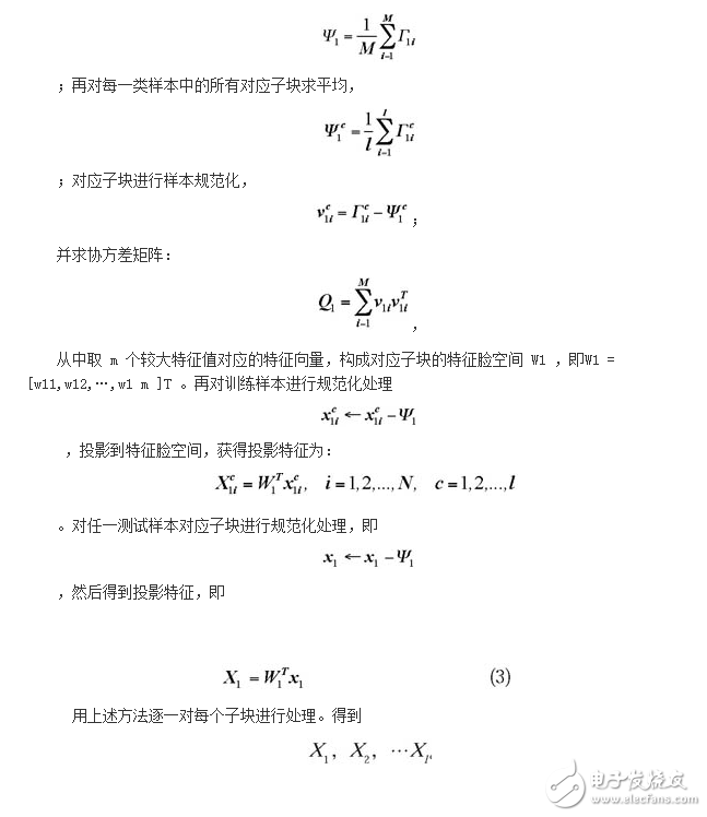 基于RBF網(wǎng)絡(luò)和貝葉斯分類器融合的人臉識別方法設(shè)計(jì)