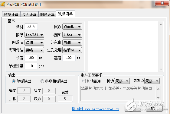 ProPCB軟件免費下載（PCB設(shè)計助手）