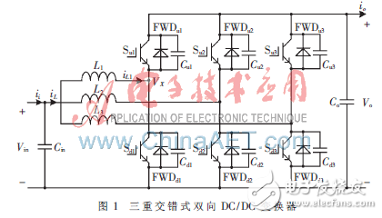 多重化軟開關(guān)雙向DC/DC變換器探究