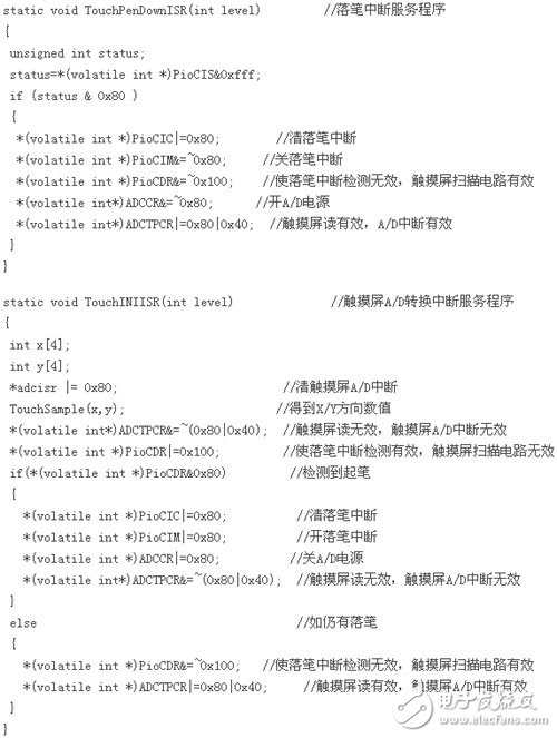 嵌入式微處理器ARM7202觸摸屏接口設(shè)計(jì)
