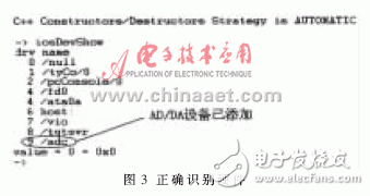  VxWorks下AD/DA驅(qū)動系統(tǒng)設(shè)計及測試