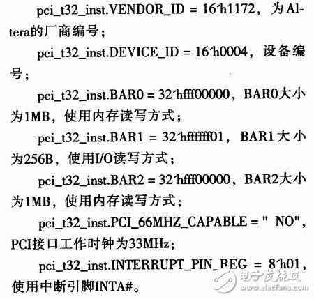 基于FPGA的PCI接口邏輯和其他用戶邏輯的集成系統(tǒng)設(shè)計(jì)
