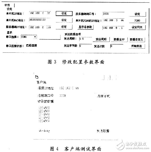 怎樣在單片機上實現(xiàn)TCP／IP協(xié)議棧的移植？