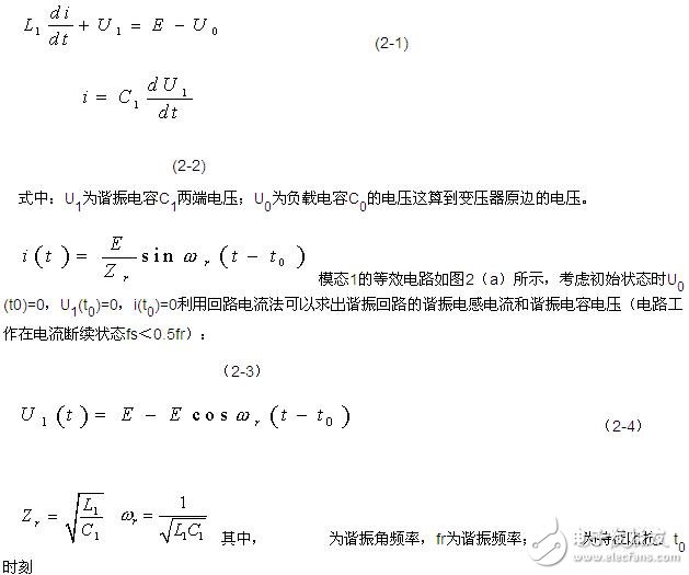 在ESP電源中串聯(lián)諧振軟開關(guān)技術(shù)有什么應(yīng)用？
