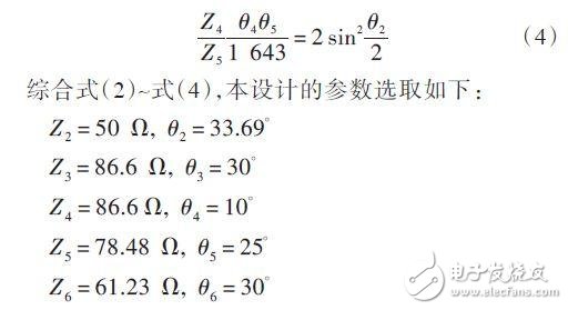  基于小型化微帶雙分支定向耦合器的設(shè)計方案