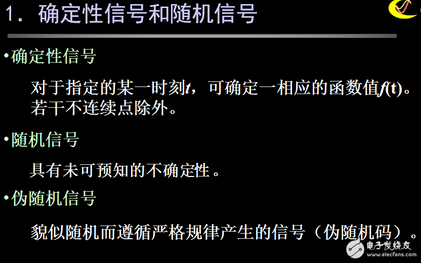 信號(hào)的描述、分類(lèi)和典型示例