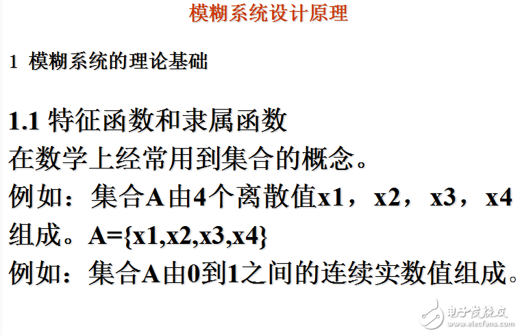 模糊系統(tǒng)設(shè)計原理