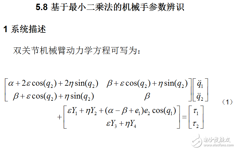 基于最小二乘法的機(jī)械手參數(shù)辨識
