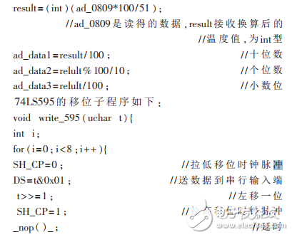 基于74LS595驅(qū)動(dòng)的溫度顯示器設(shè)計(jì)