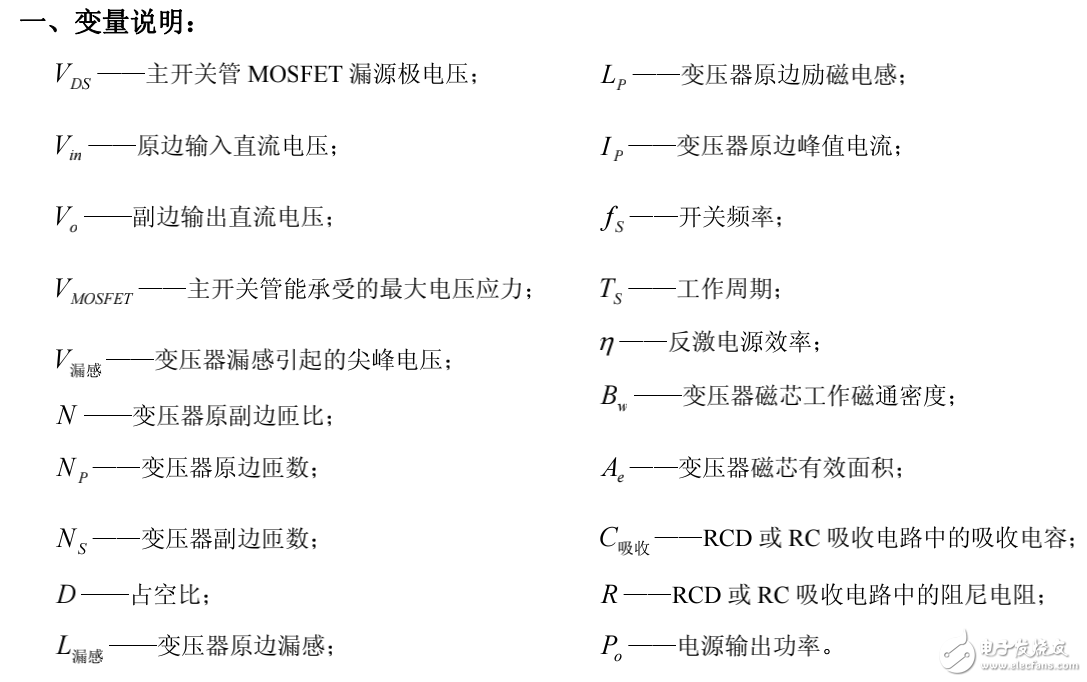 不連續(xù)模式反激拓?fù)渥儔浩鞯脑O(shè)計(jì)與計(jì)算方法介紹