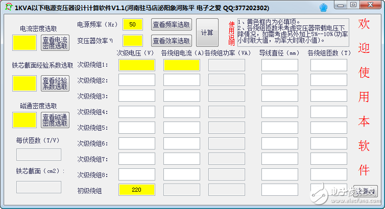 變壓器設(shè)計軟件